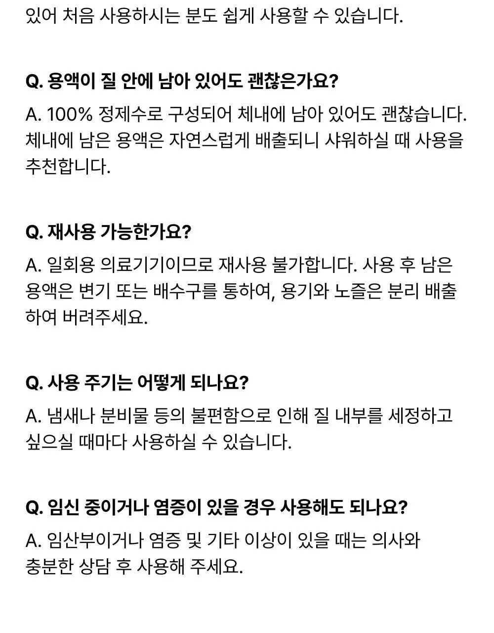 [의료기기] 바른생각 딥 클린 이너 워터 50ml 상세페이지 16